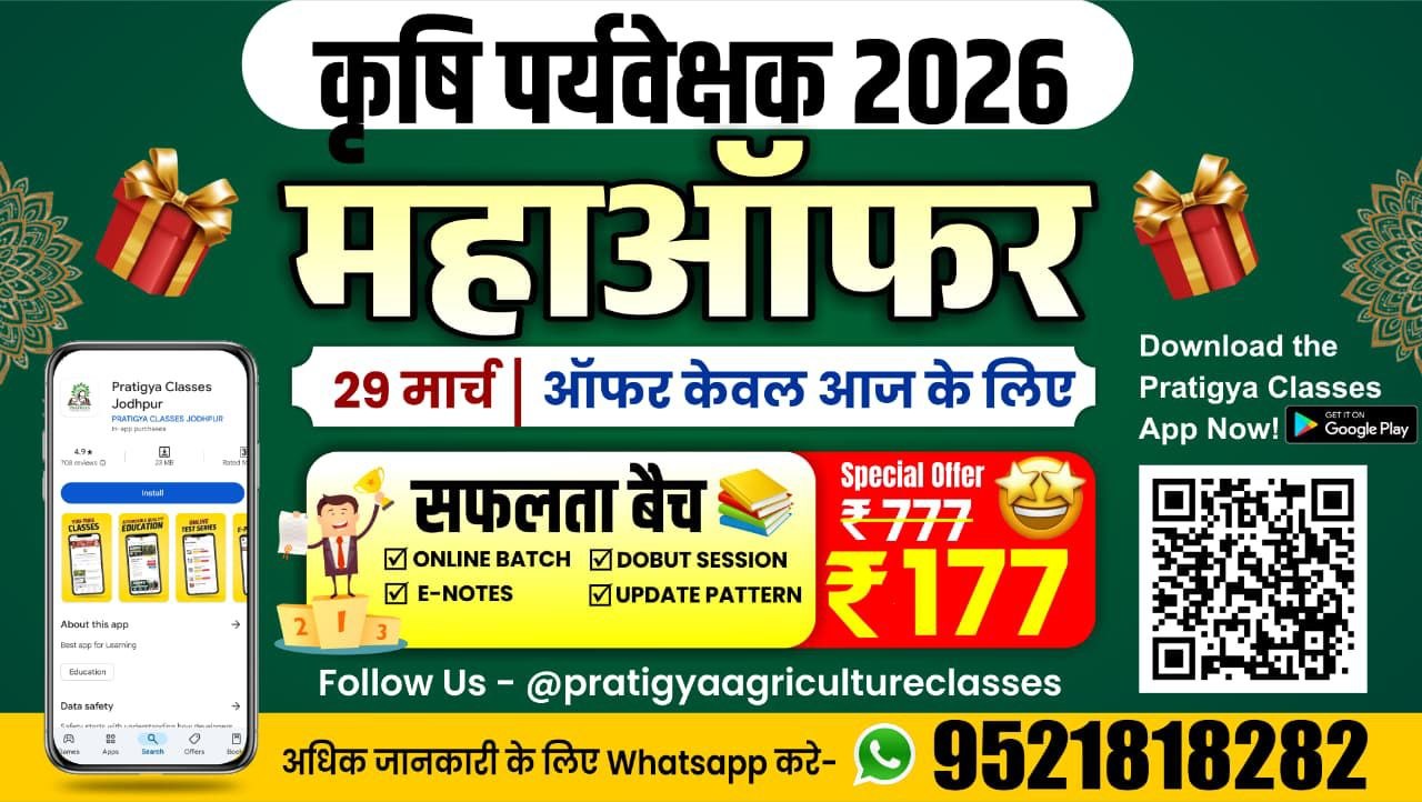 Agriculture Supervisor 2026 (सफलता एक्सप्रेस)