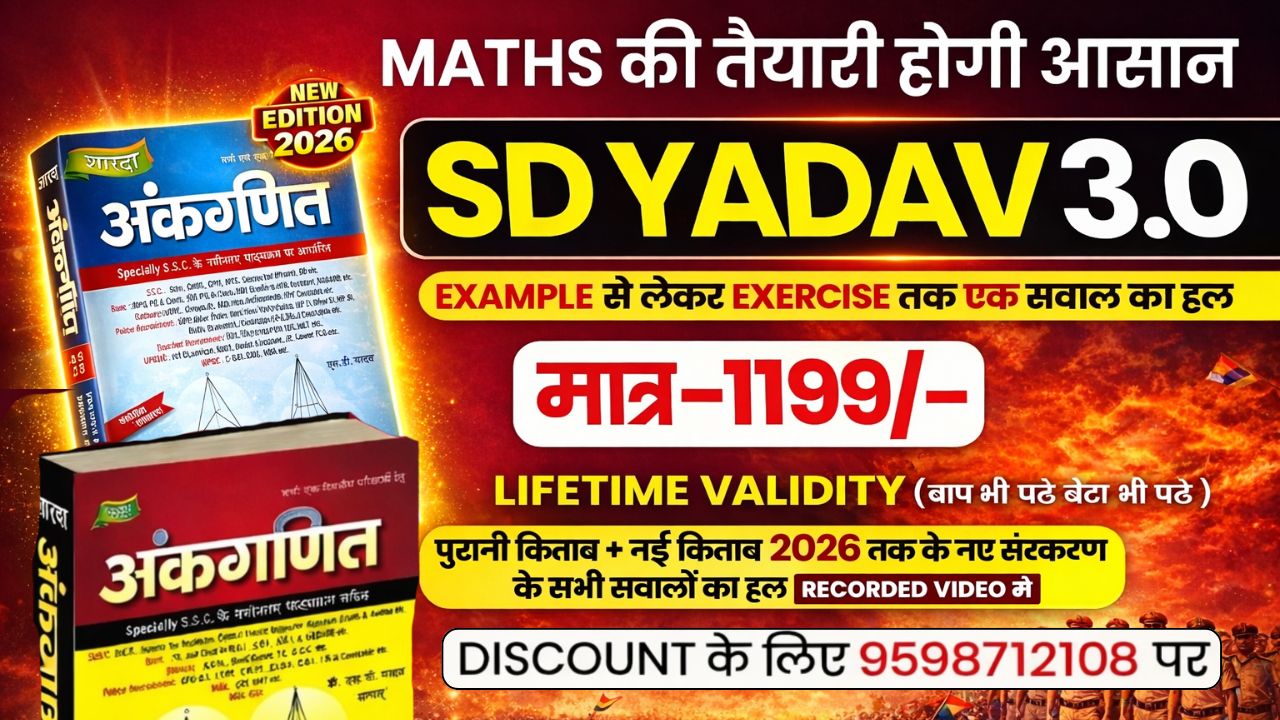 S D YADAV 3.0 FULL BOOK SOLUTION BY AMBUJ SIR