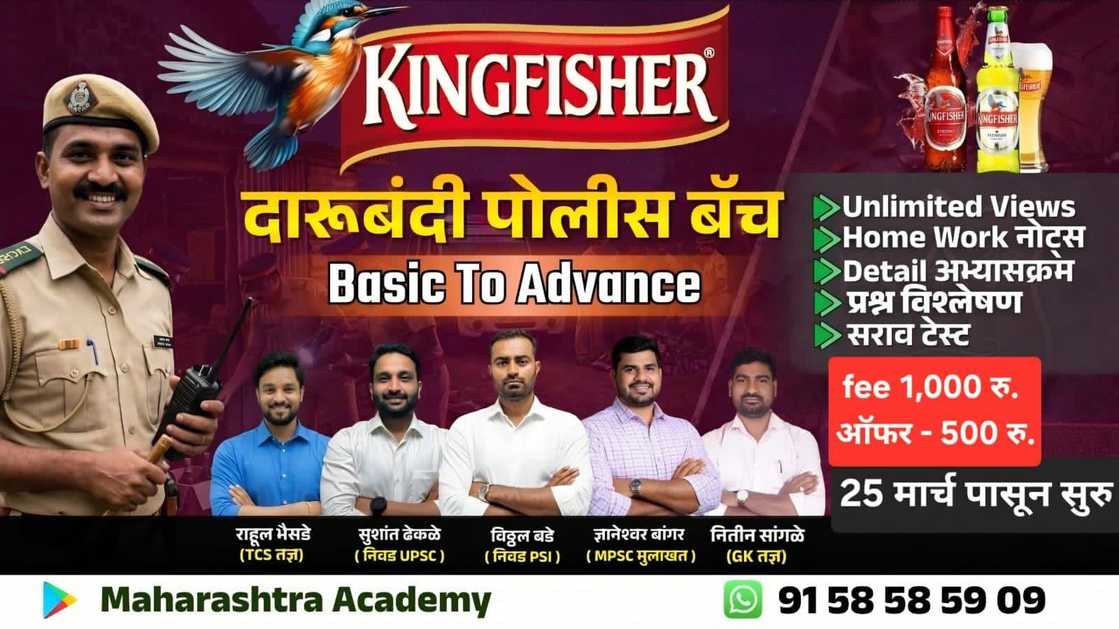 KING FISHER दारू बंदी बॅच