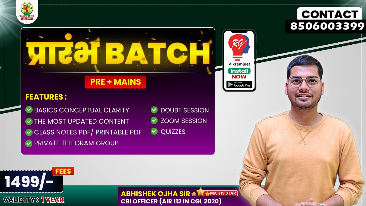 प्रारंभ Batch 