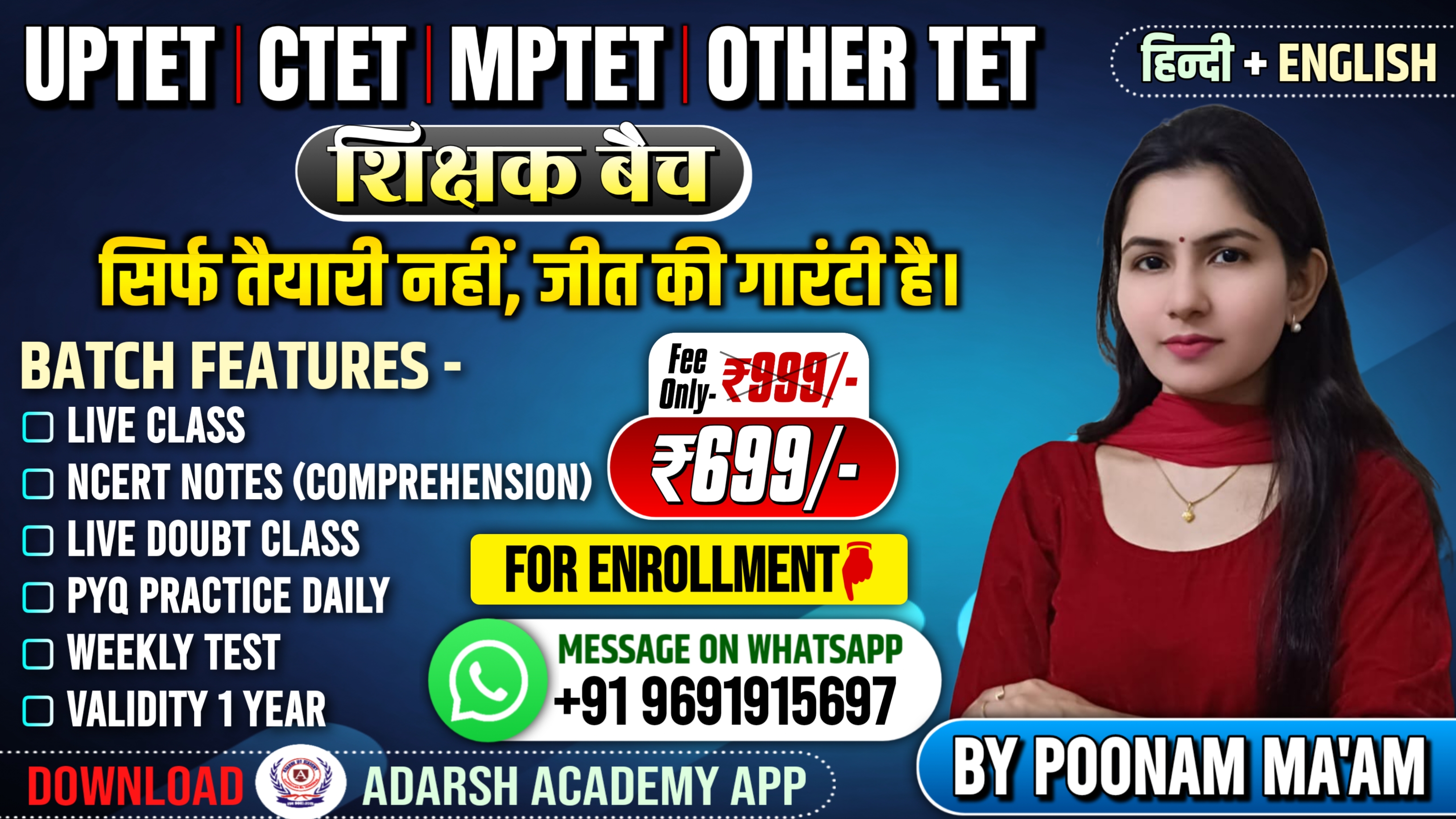 शिक्षक बैच 🎯 UPTET | CTET | MPTET | OTHER TET COMPLETE COURSE