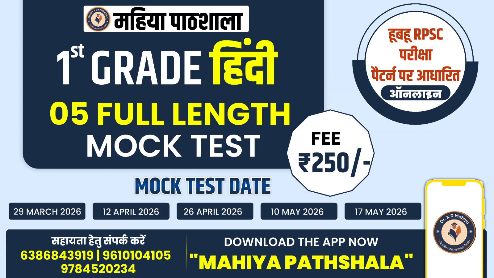 RPSC 1st Grade Hindi Lecturer Exam 2026: 05 Full-Length Online Mock Test Series (3.0)