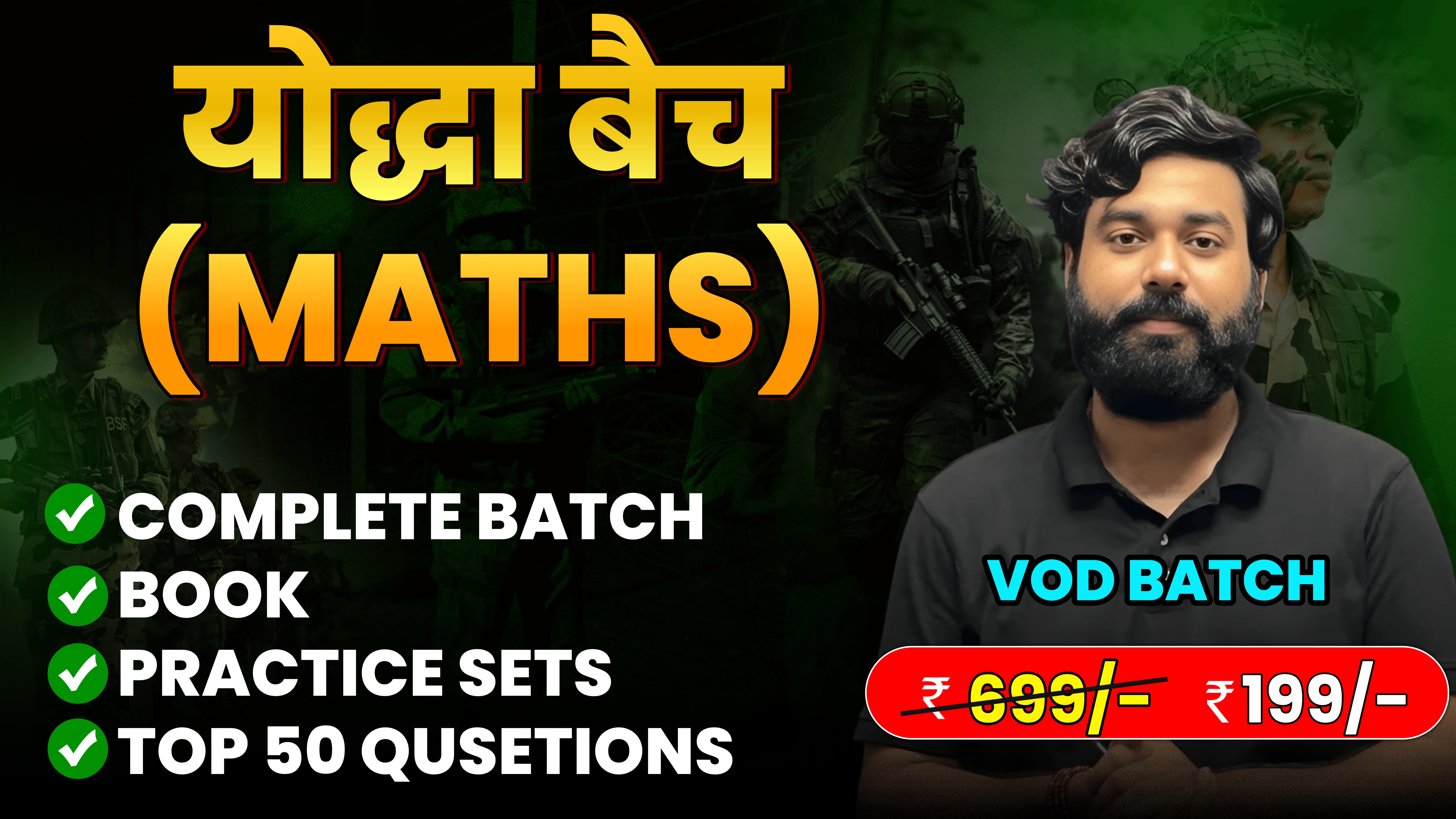 योद्धा बैच 