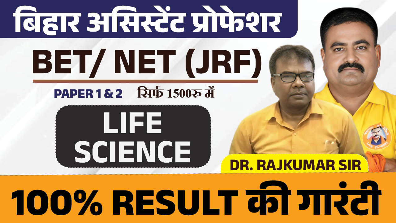 BET /NET/ JRF | LIFE SCIENCE (BOTANY + ZOOLOGY) PAPER 1 & 2 | RAJKUMAR SIR