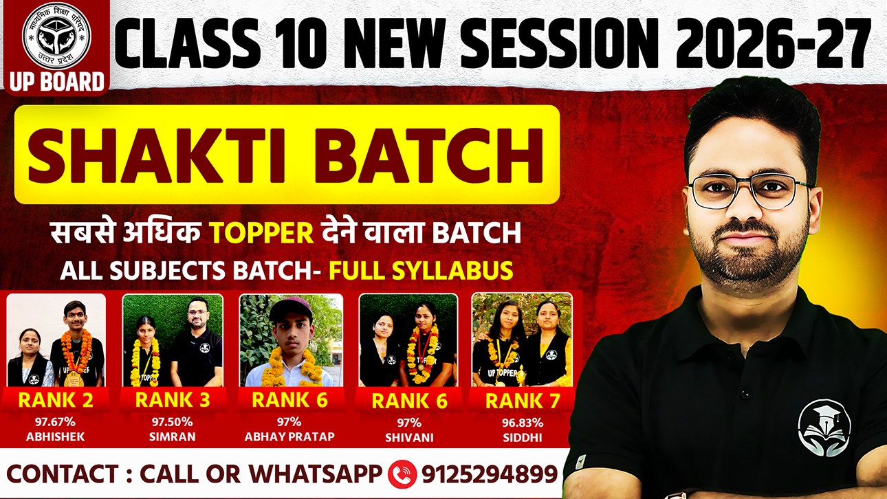 SHAKTI BATCH 2026-27 (हिन्दी माध्यम) UP BOARD EXAM