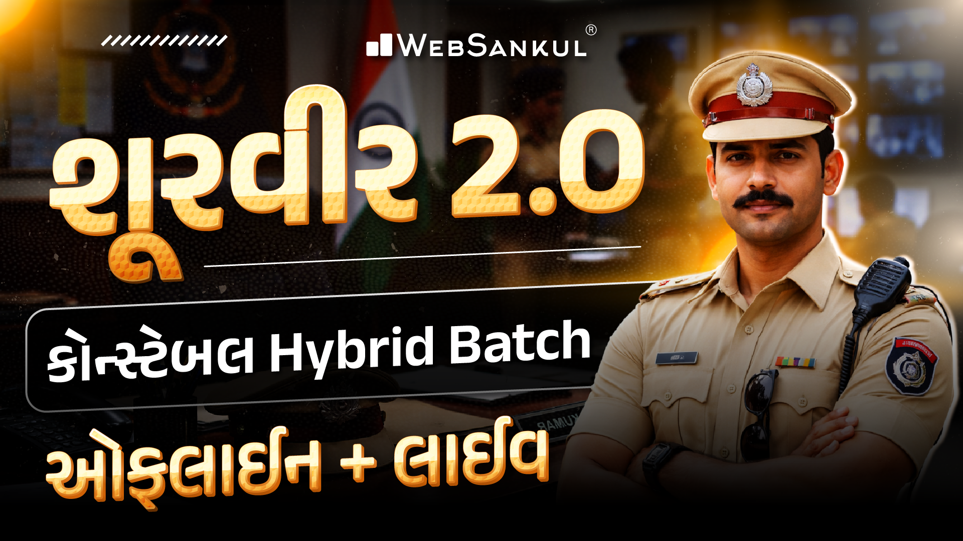 Constable FastTrack Hybrid Batch - શૂરવીર 2.O