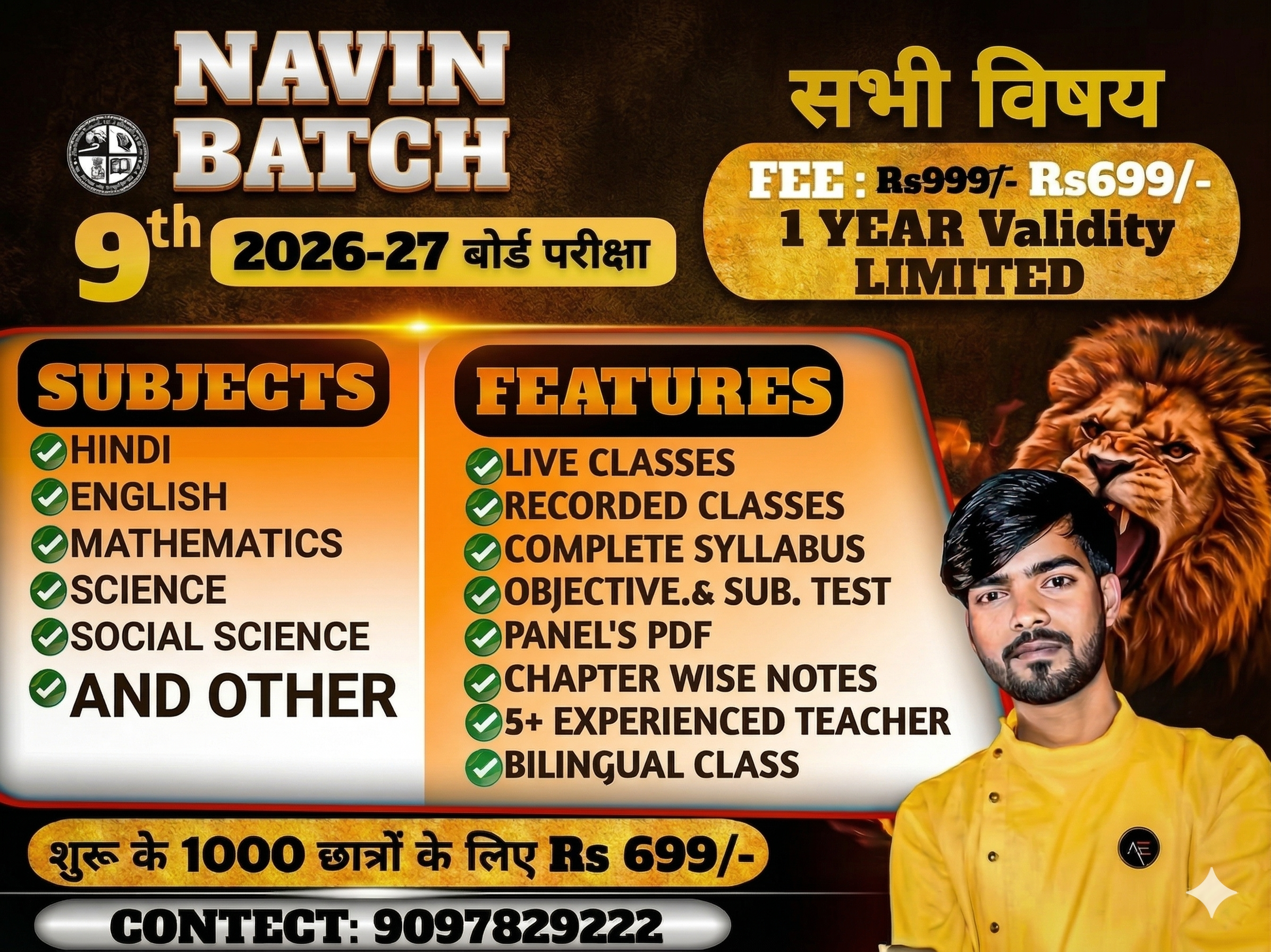 नवीन बैच CLASS-9TH (STATE BOARD )