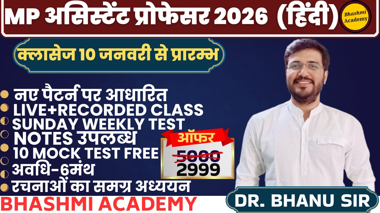 MP असिस्टेंट प्रोफेसर बैच 2026 (हिंदी)