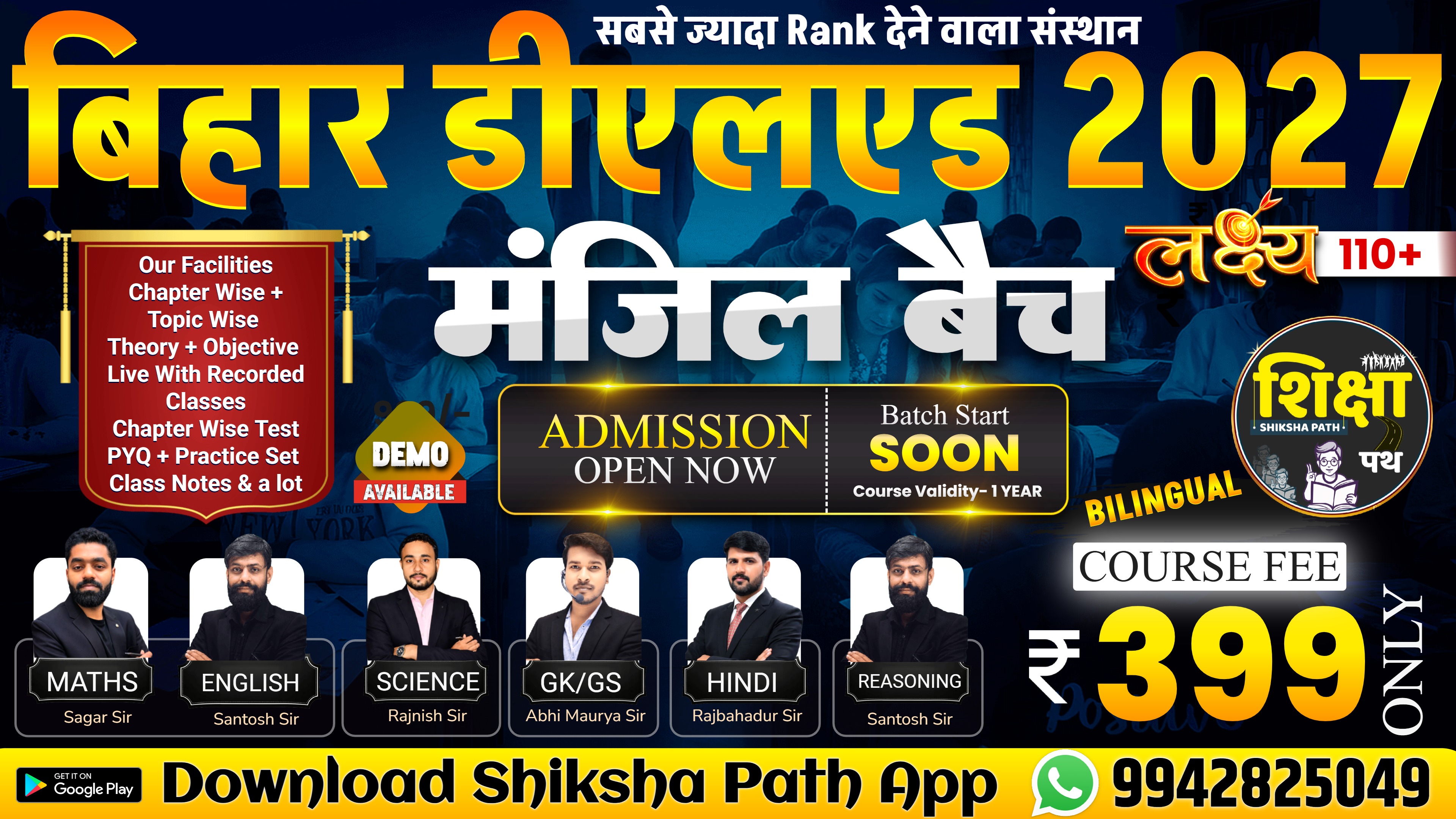 Bihar D.EL.ED 2027 - मंजिल बैच 