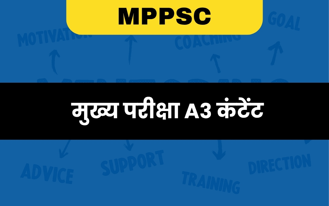 मुख्य परीक्षा A3 कंटेंट 