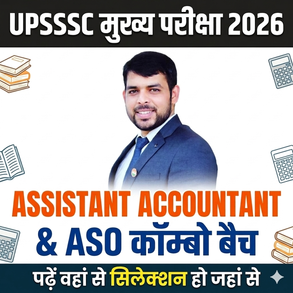 UPSSSC ASSISTANT ACCOUNTANT & ASO कॉम्बो बैच 2026