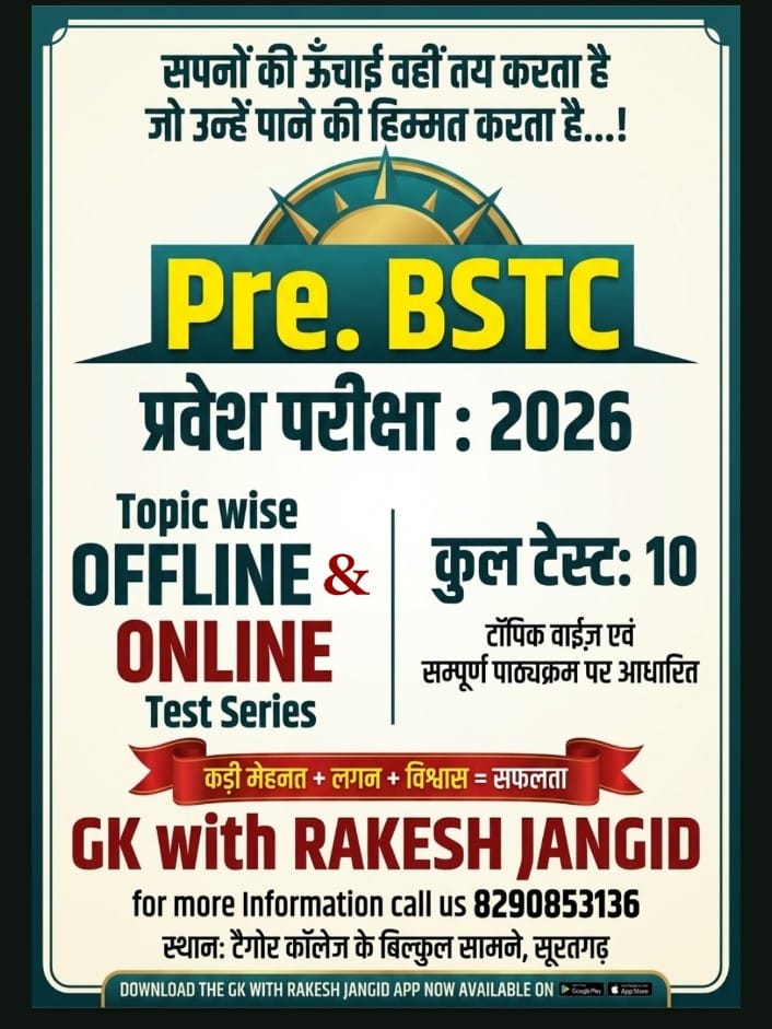 Pre BSTC प्रवेश परीक्षा टेस्ट सीरीज