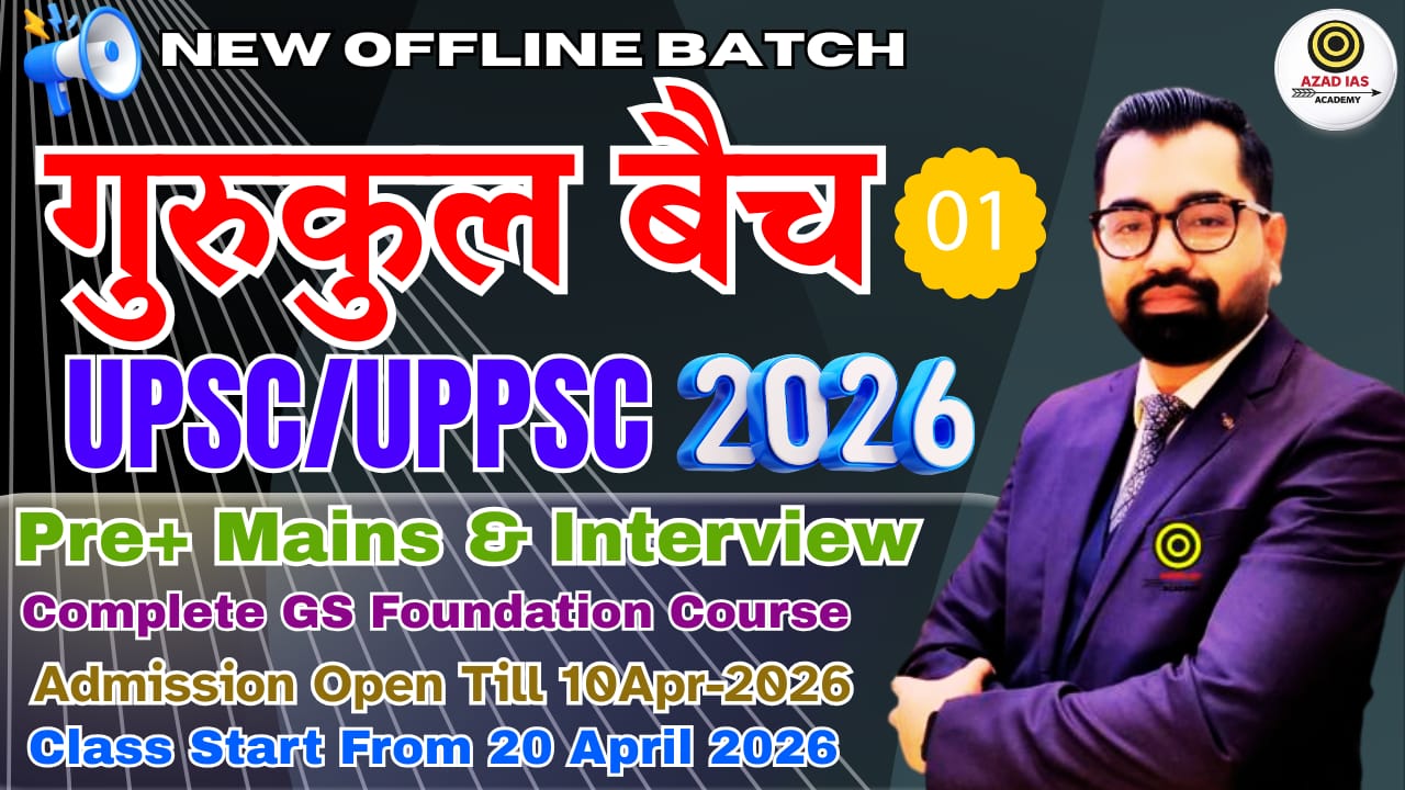 Offline Batch-01 | आज़ाद संकल्प योजना प्रयागराज ऑफलाइन बैच | प्रयागराज सेंटर U.P 