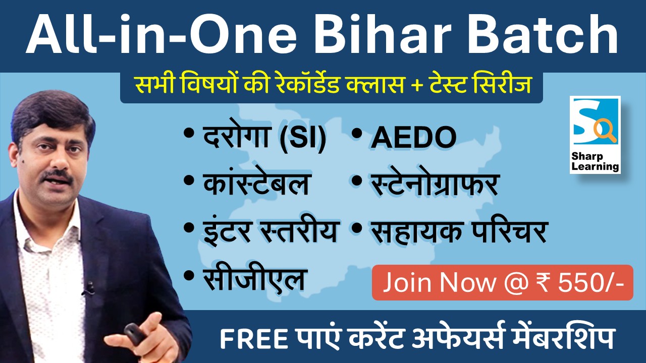 All-in-One Bihar: AEDO, SI, CGL, Inter, Steno, Const., Attendant (Recorded)