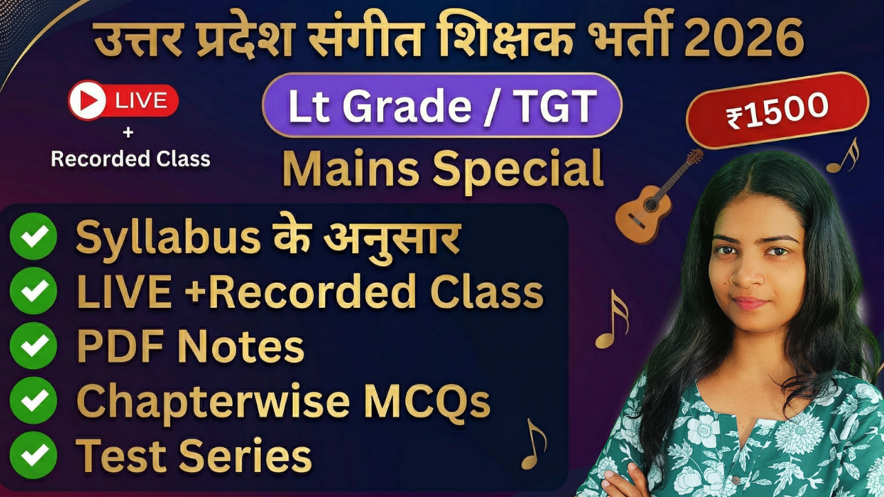 UP LT Grade Music Teacher