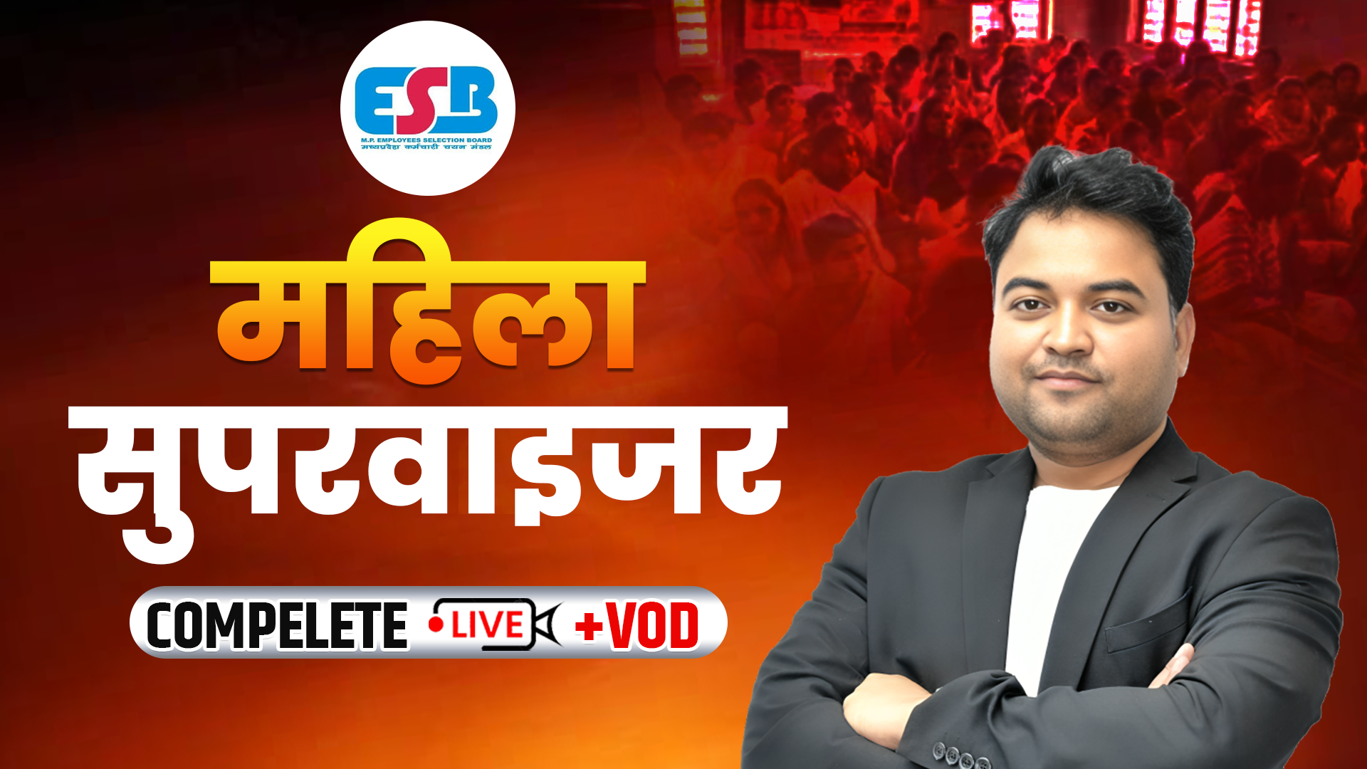 महिला सुपरवाइजर Live + VOD Online Course