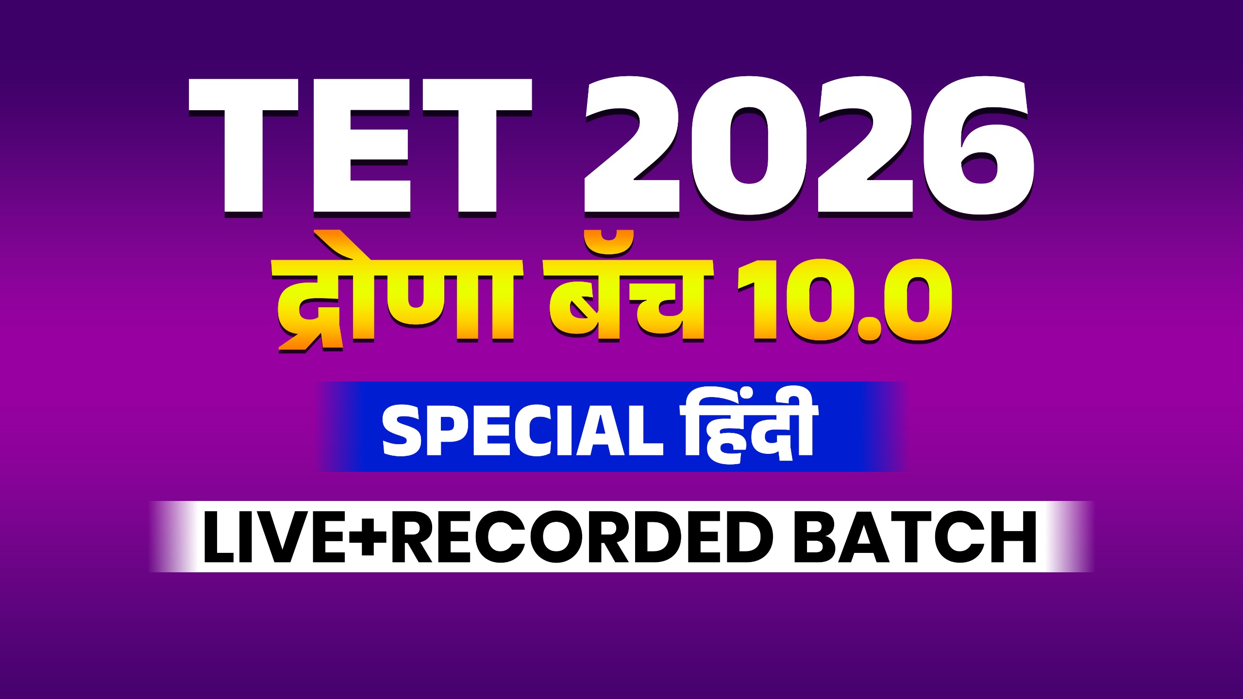TET 2026 | द्रोणा बॅच 10.0 | SPECIAL हिंदी LIVE+RECORDED BATCH