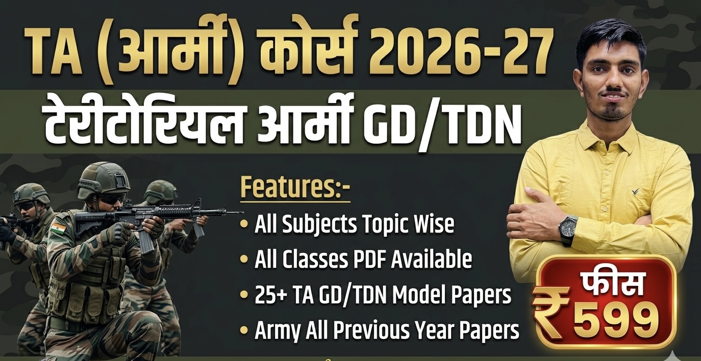 TERRITORIAL ARMY (TA) GD/TDN BATCH 2026-27  (Course ID : TAVOD2026/27)