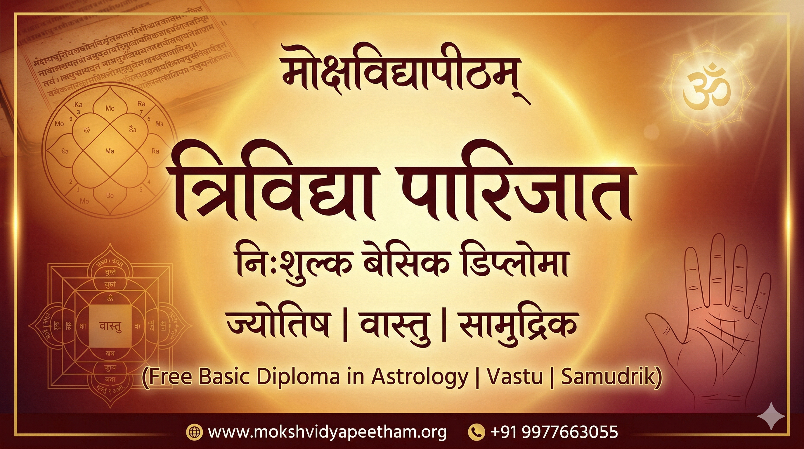 त्रिविद्या पारिजात (Free Basic Diploma in Astrology, Vastu & Samudrik Shaastra)