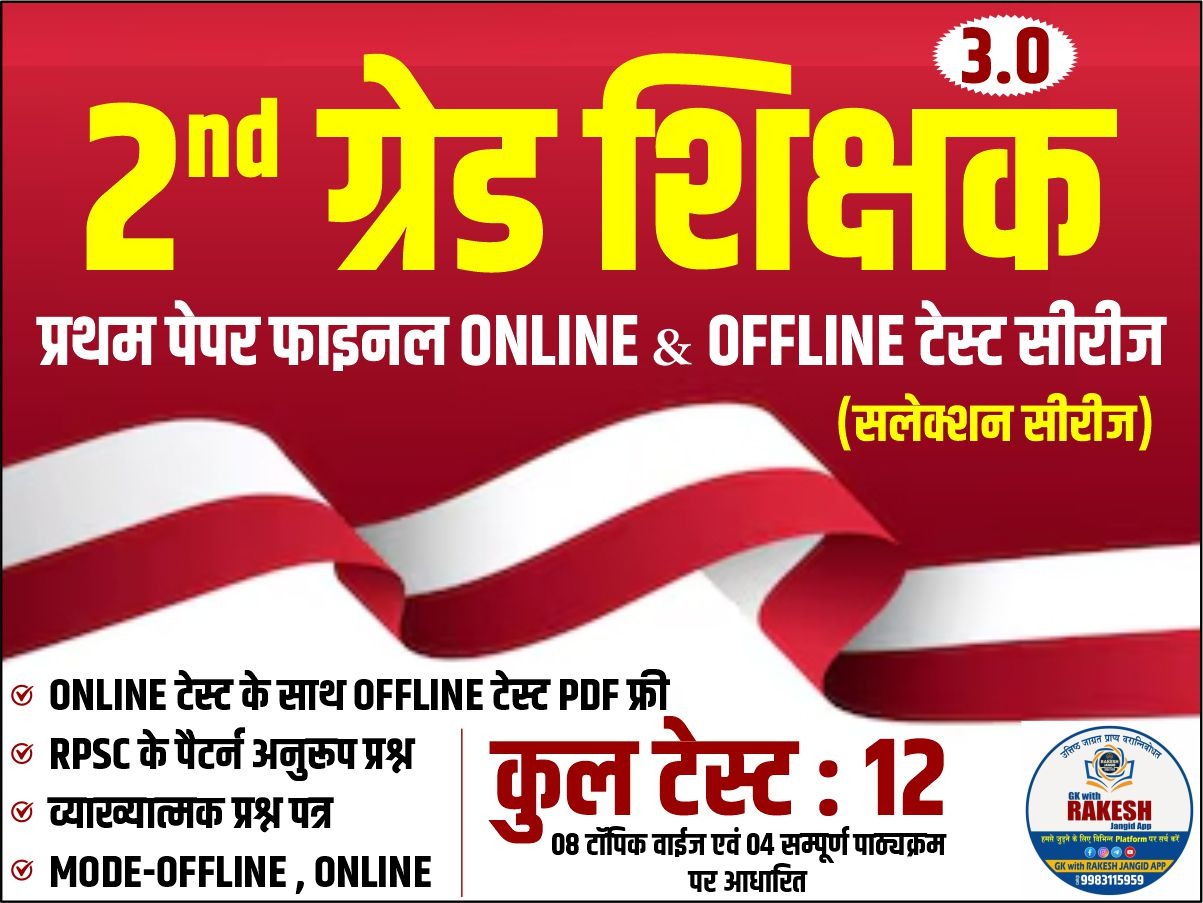 2nd Grade (1st-Paper) 3.0 New Test Series 2026