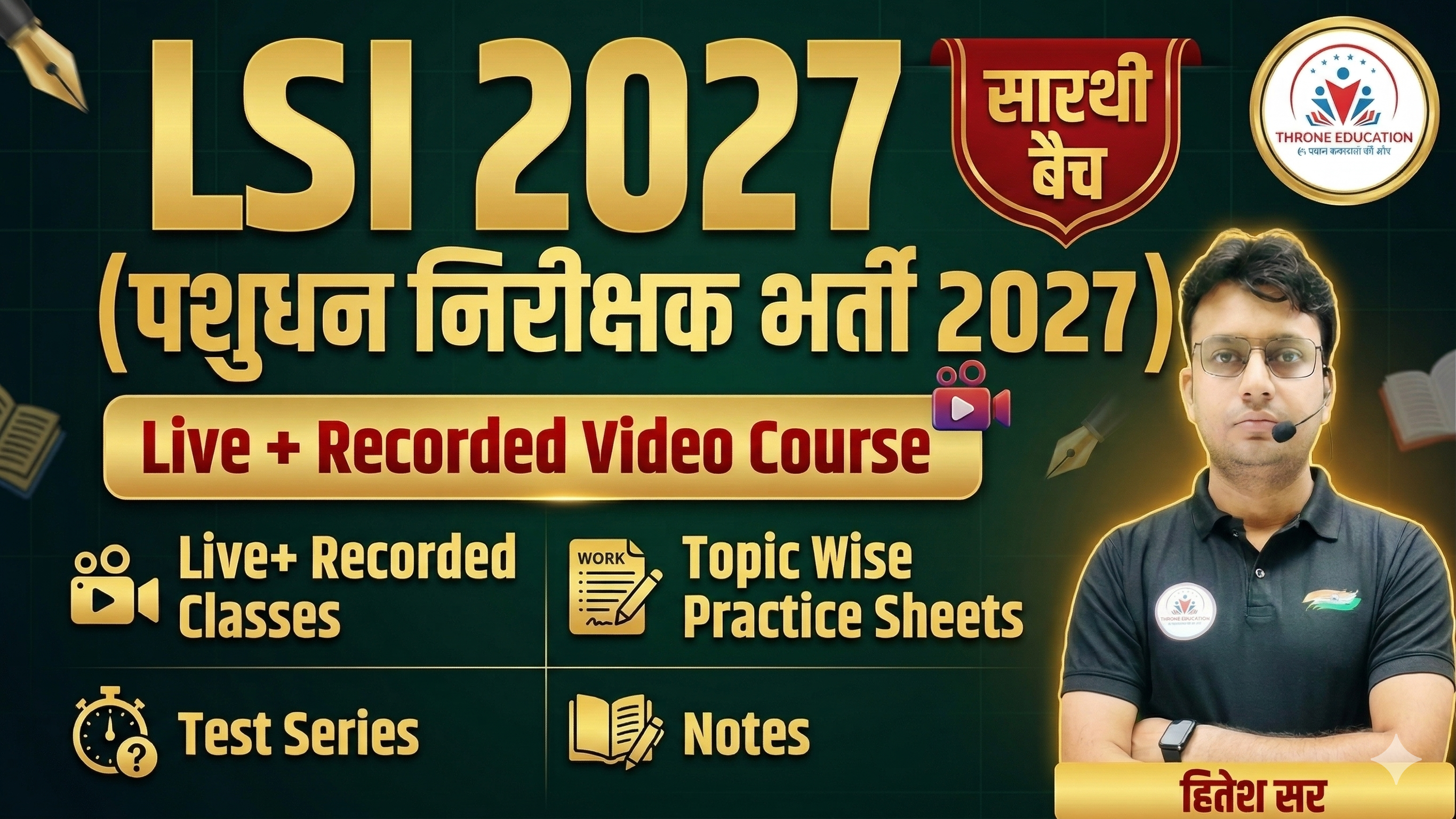 पशुधन निरीक्षक ( LSI ) 2027। सारथी बैच । फाउंडेशन बैच