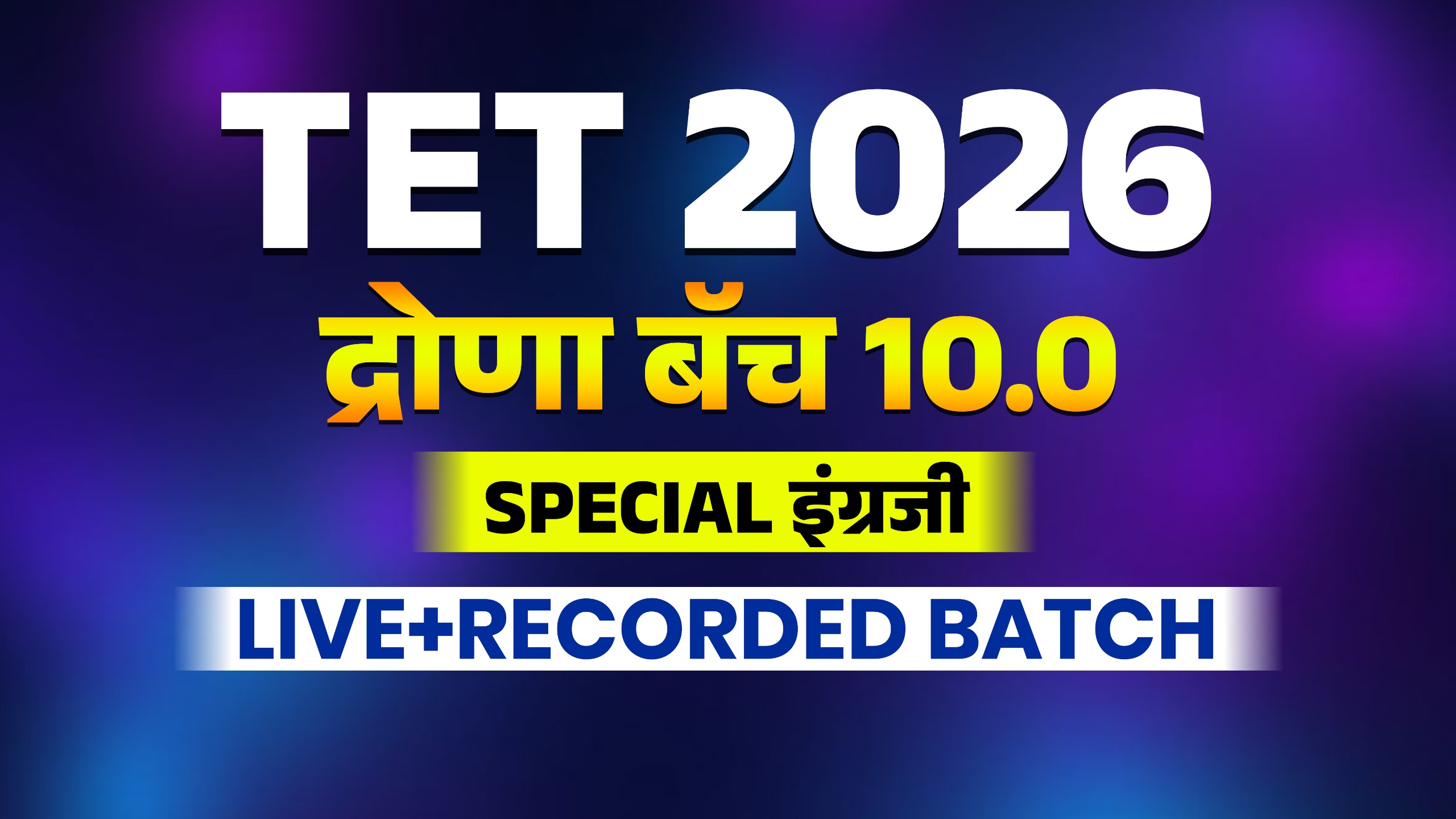 TET 2026 | द्रोणा बॅच 10.0 | SPECIAL इंग्रजी LIVE+RECORDED BATCH