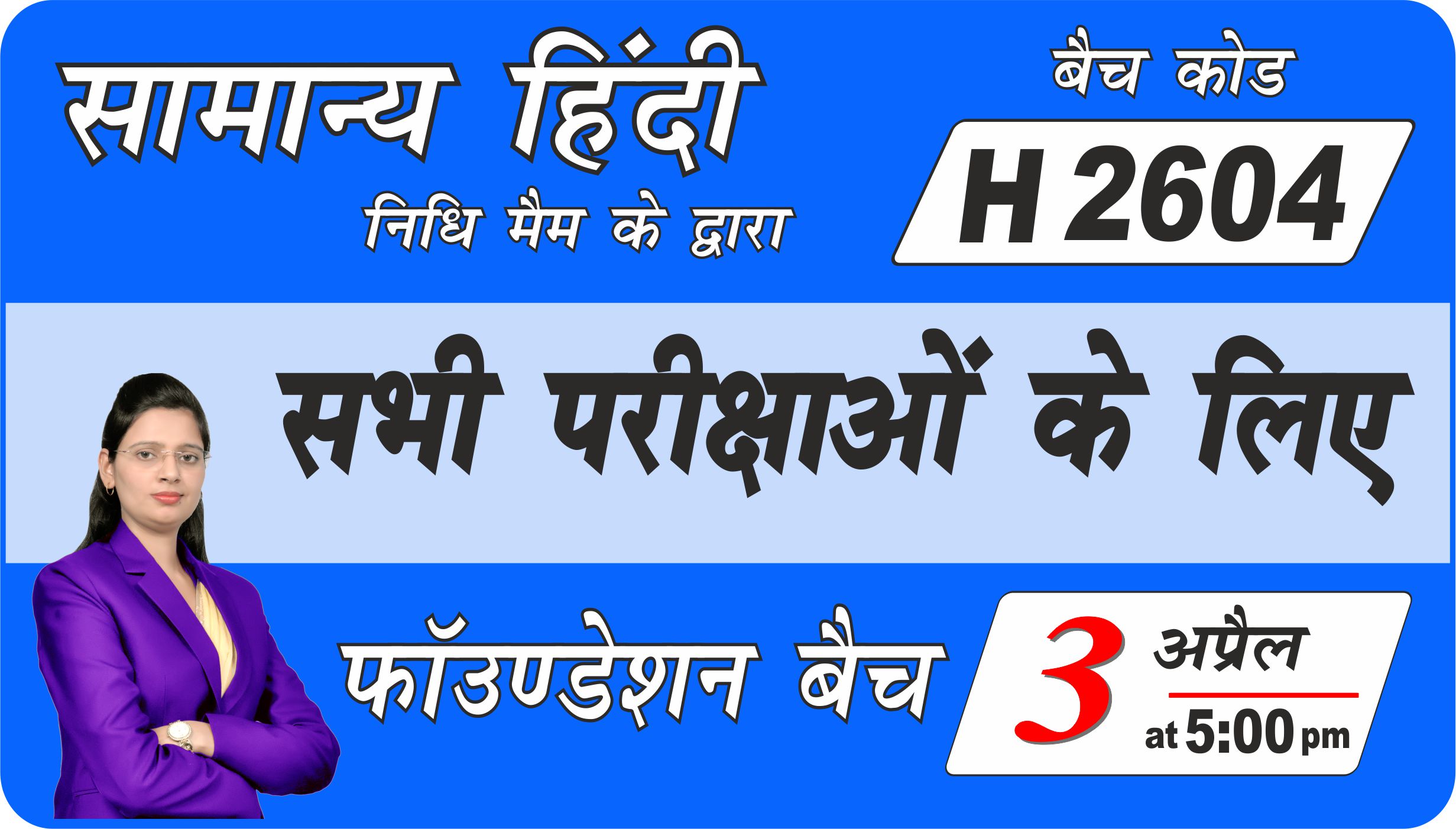हिंदी लाइव बैच H 2604 / हिंदी फाउंडेशन बैच (All Exams- Hindi Live Batch- H 2604)