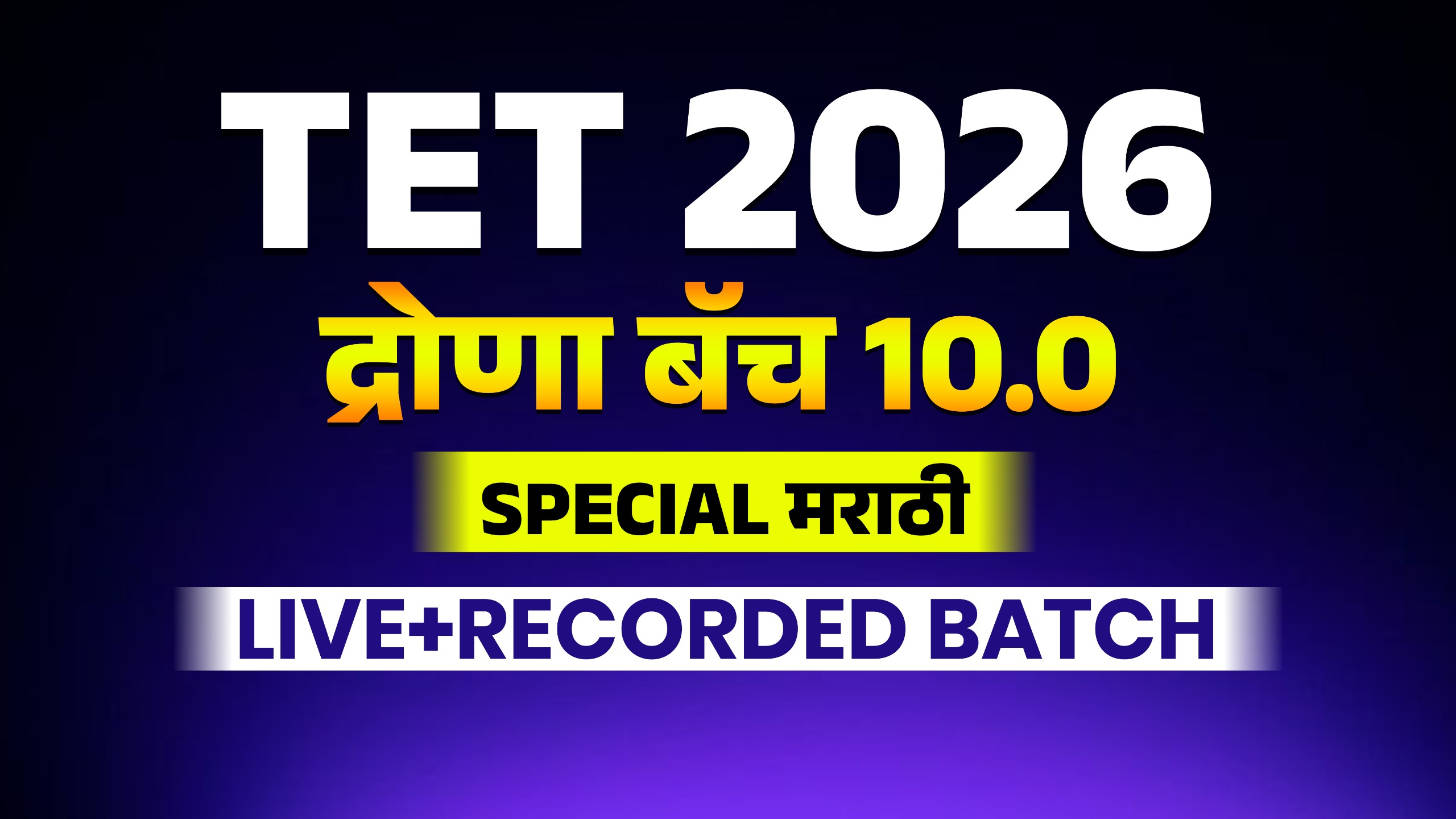 TET 2026 |द्रोणा बॅच 10.0 SPECIAL मराठी LIVE+RECORDED BATCH