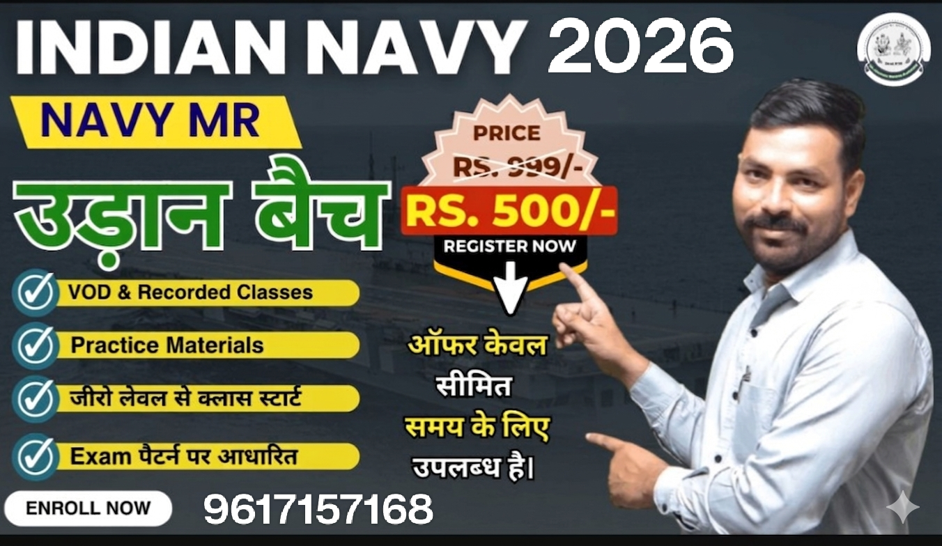 उड़ान बैच Indian Navy MR - 2026