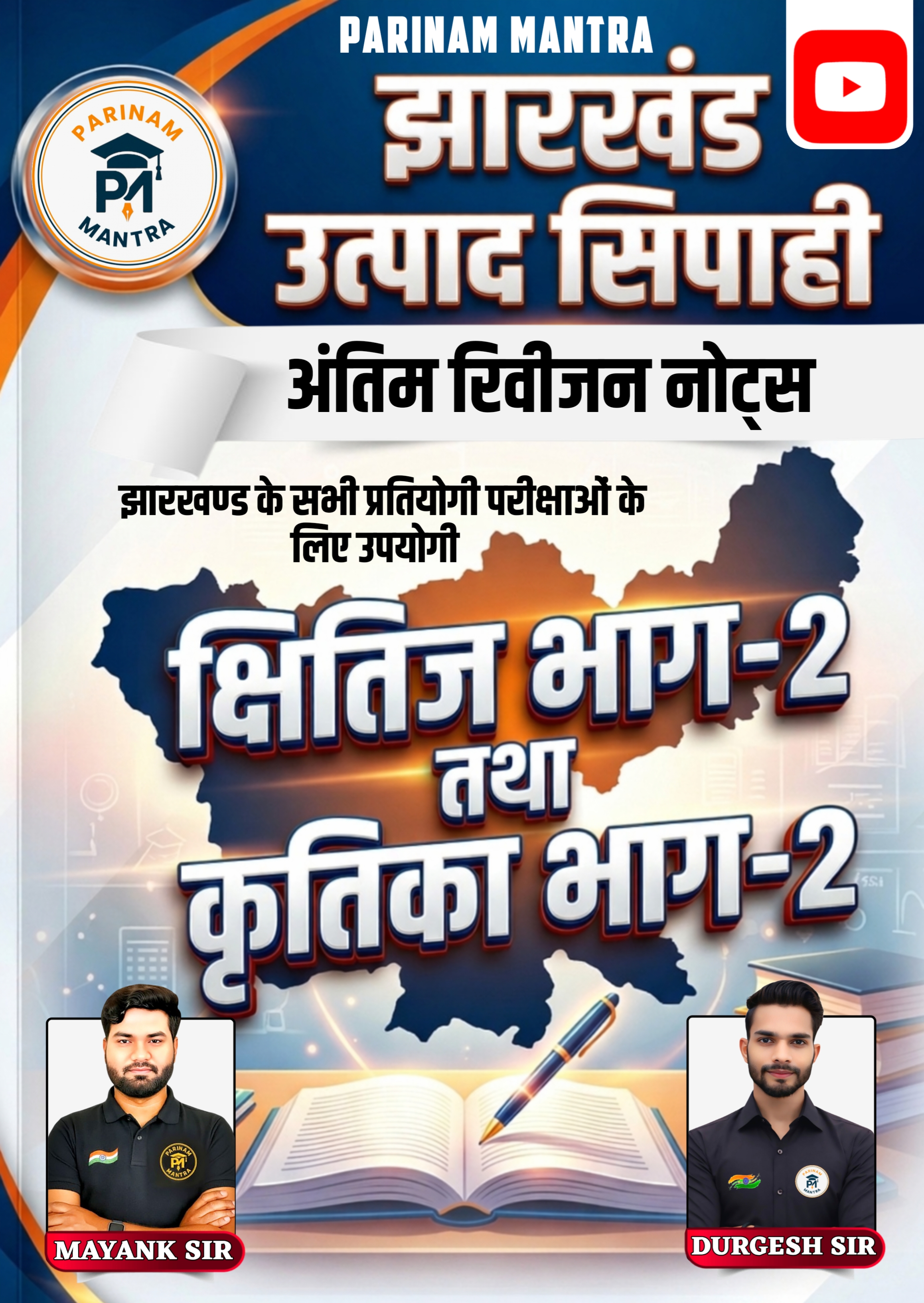 Hindi Paper 2 ( कृतिका भाग-2 क्षितिज भाग-2 )