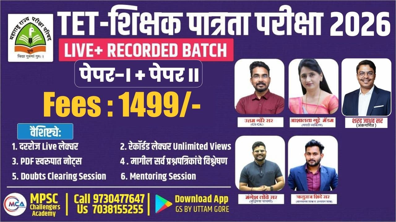TET-शिक्षक पात्रता परीक्षा 2026