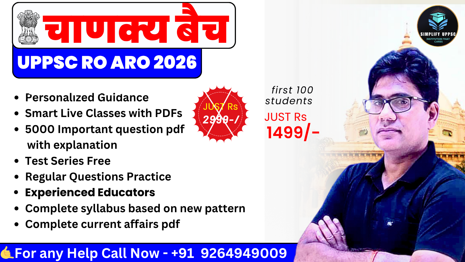 चाणक्य बैच (UPPSC RO ARO 26)