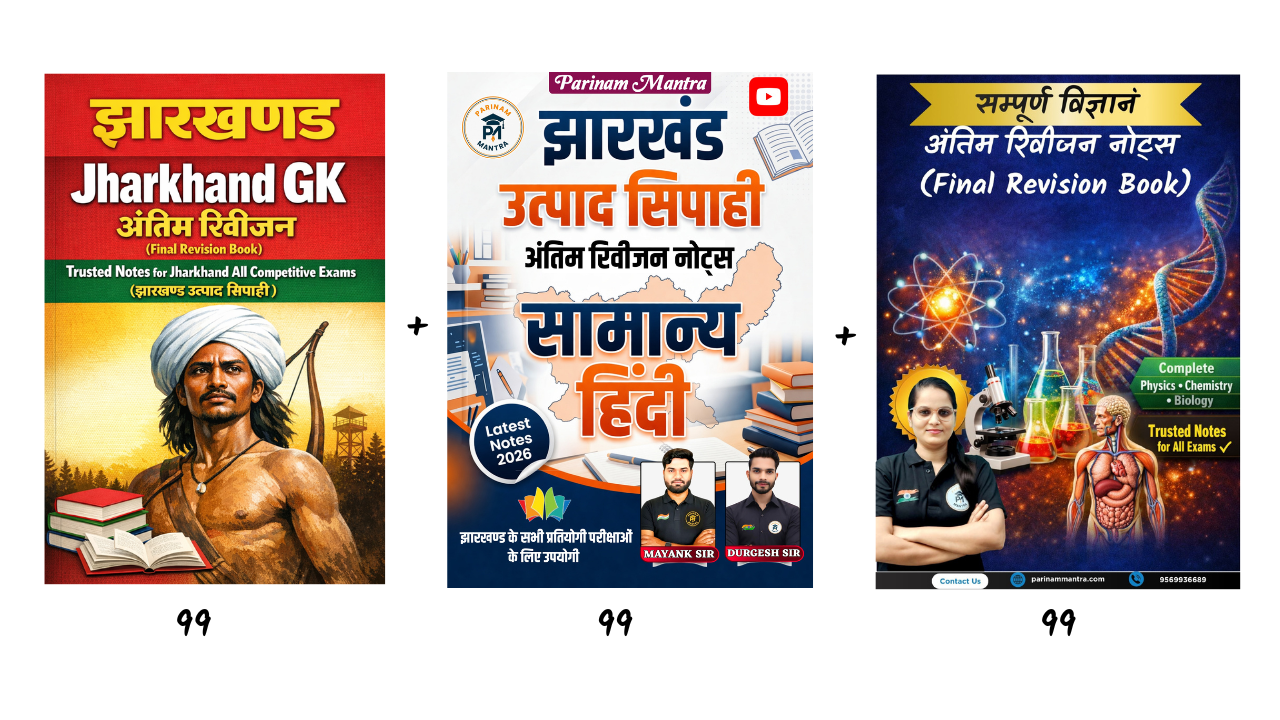 Paper 1 & 3 Combo ( Hindi + JH Gk+Science)