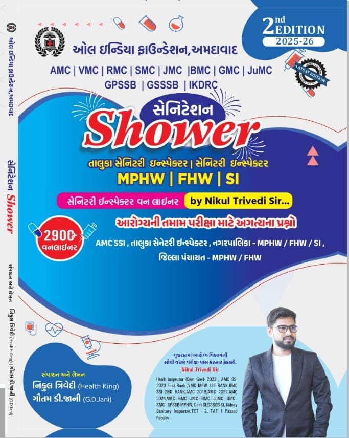 સેનીટેશન Shower
