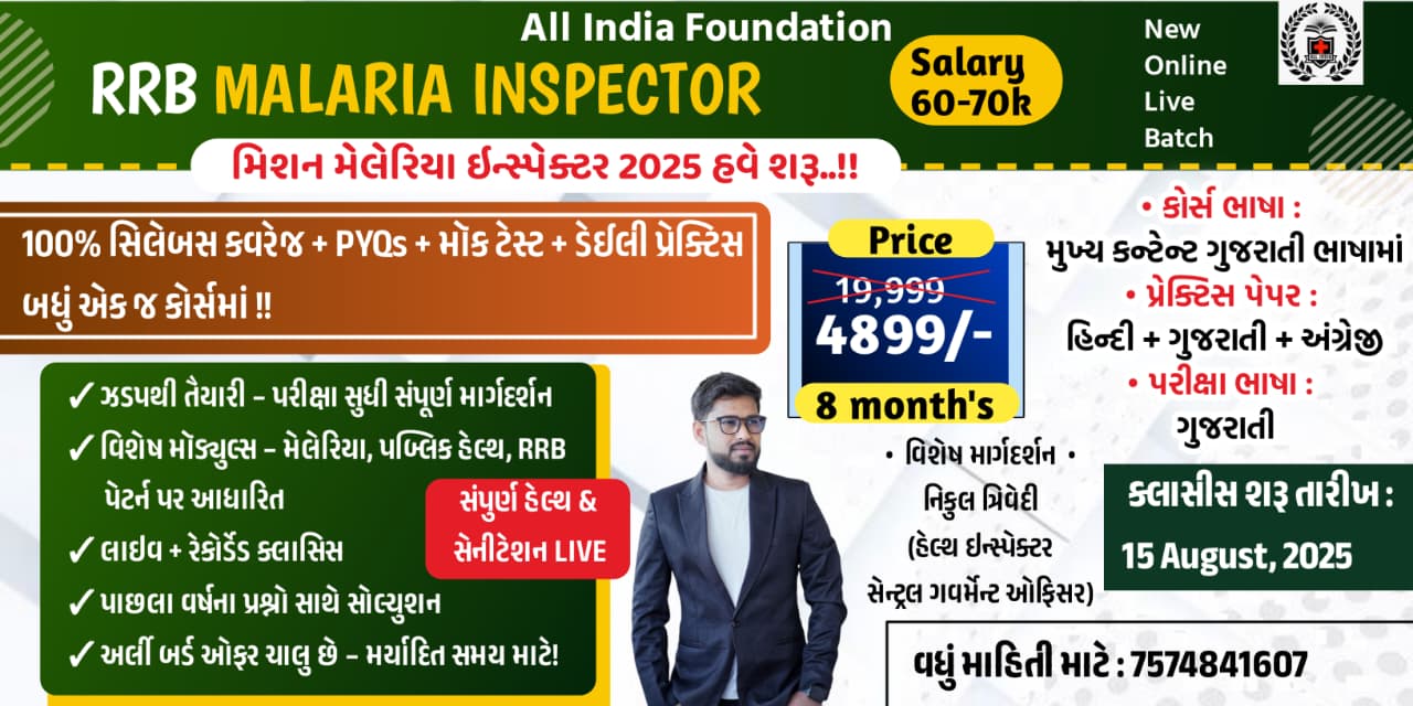 RRB MALARIA INSPECTOR (LIVE) (Gujarati+HINDI+ENGLISH)HKNT