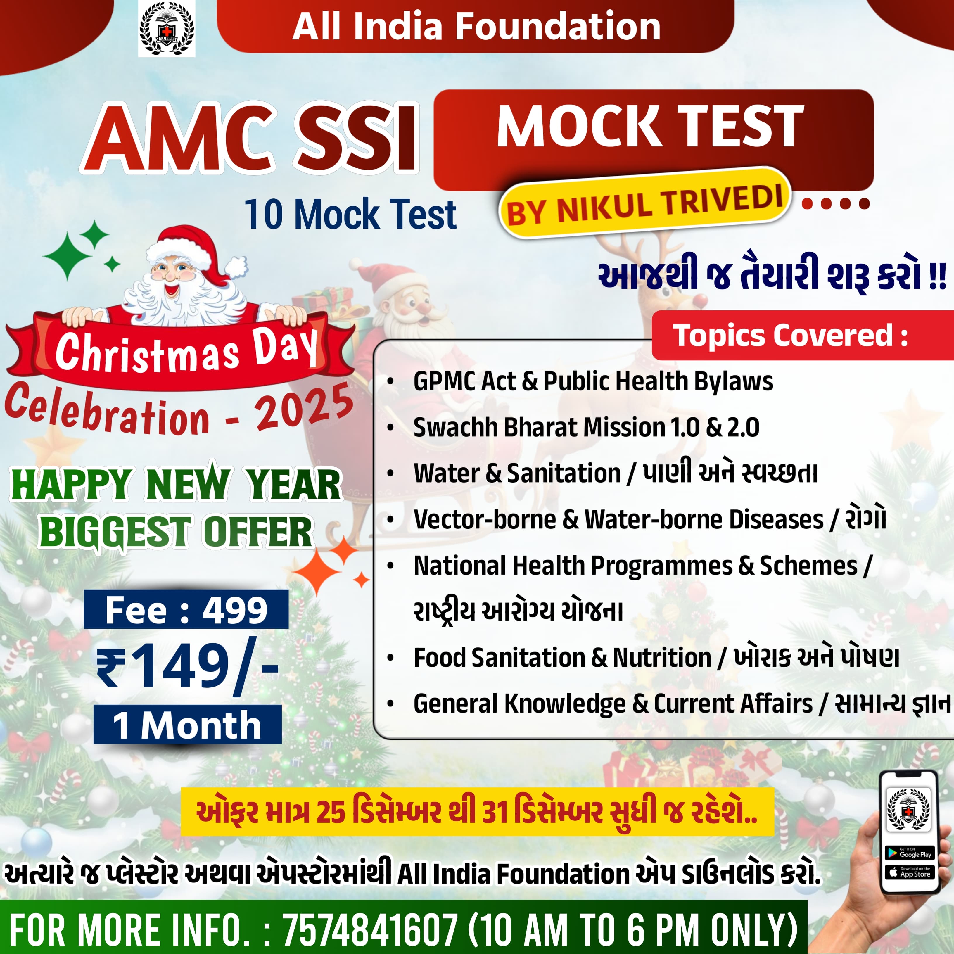 AMC SSI MOCK TEST