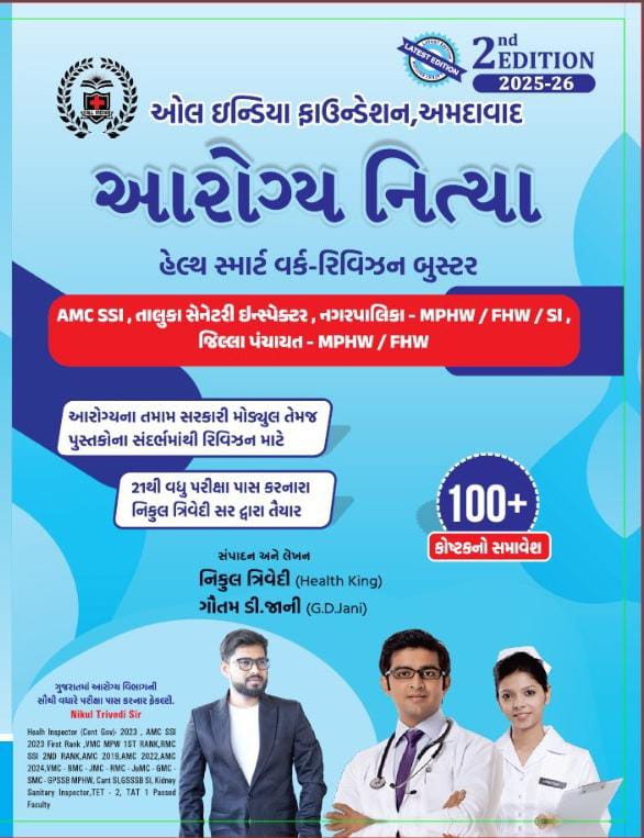 આરોગ્ય નિત્યા