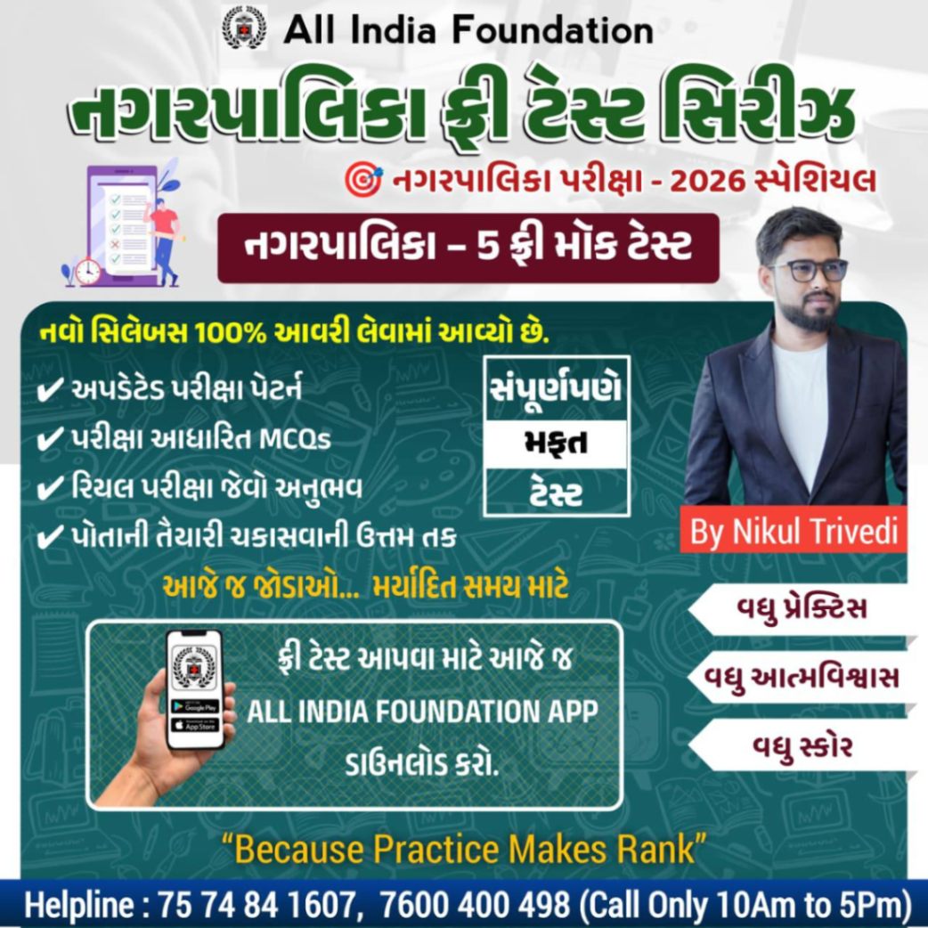 નગરપાલિકા SI સિલેક્શન ટેસ્ટ