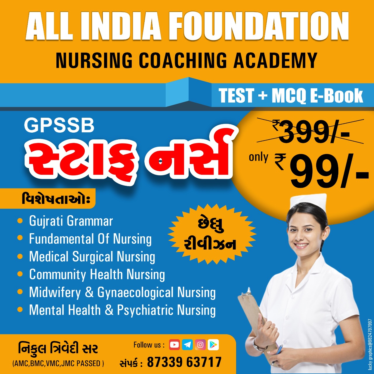 STAFF NURSE MOCK TEST SERIES