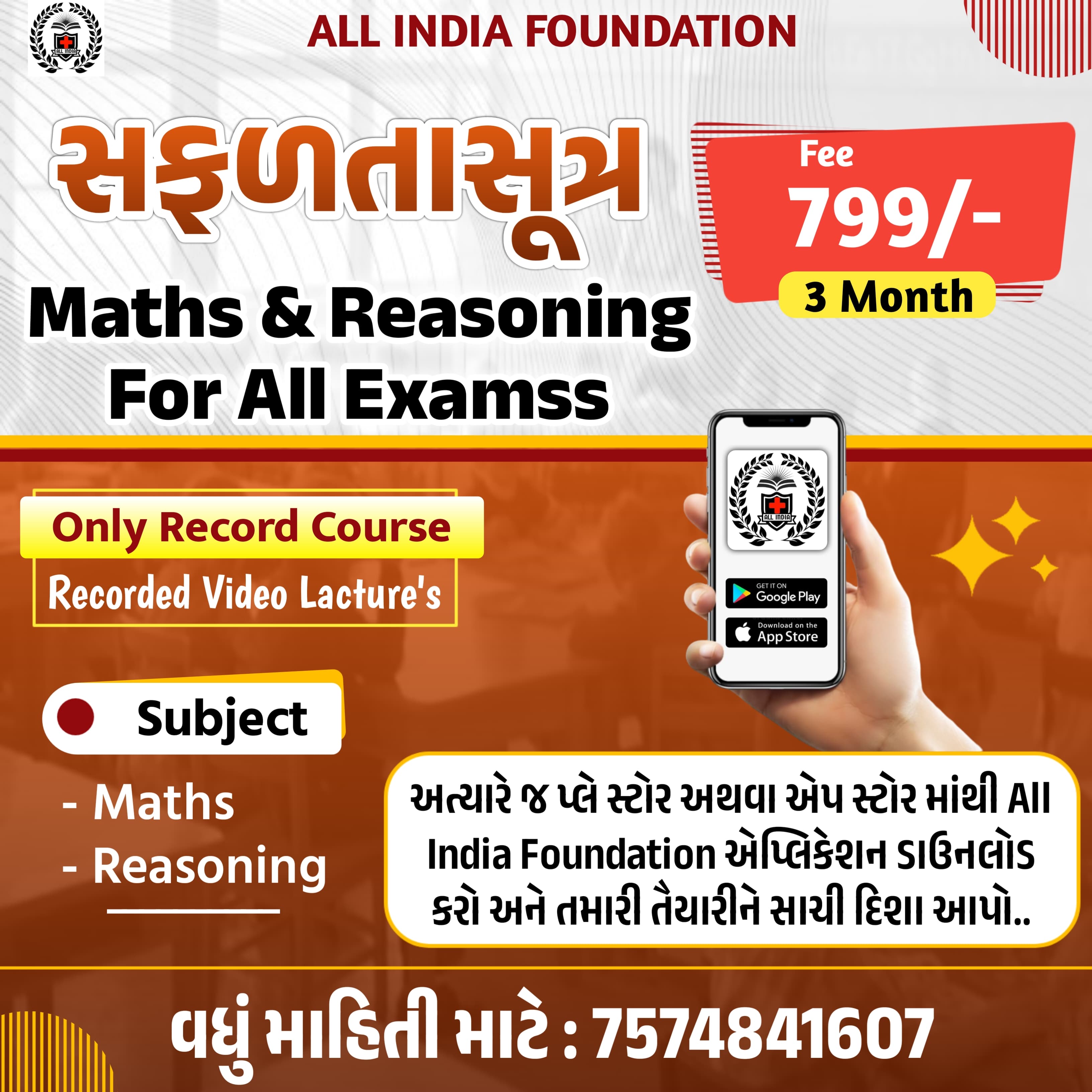 સફળતાસૂત્ર -Maths and reasoning