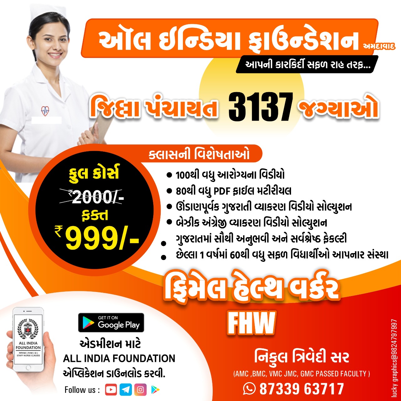 MPHW FHW FULL COURSE