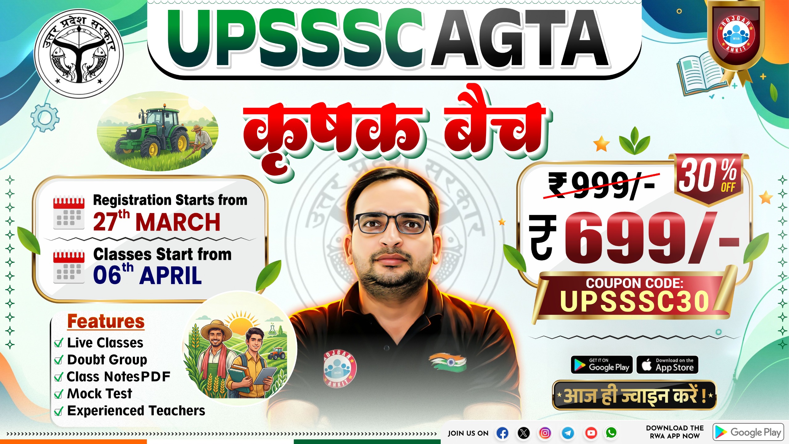 UPSSSC AGTA (कृषक बैच ) 