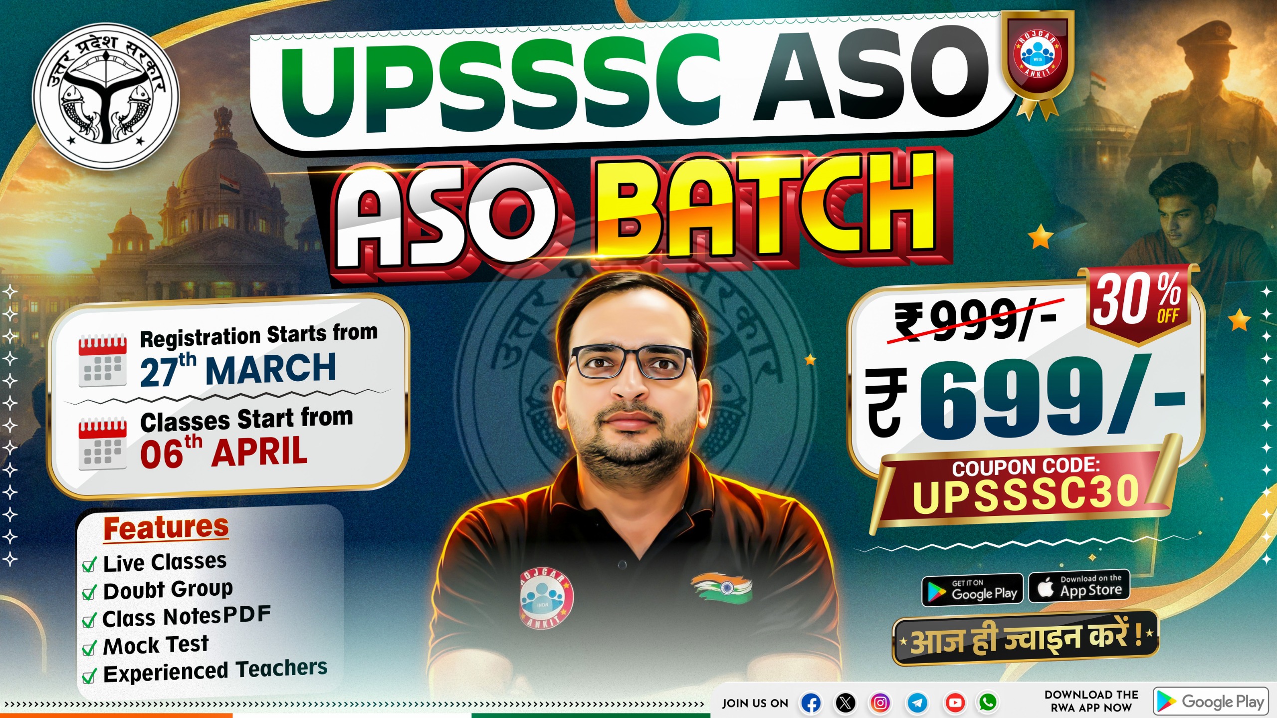UPSSSC ASO  (ASO बैच ) 