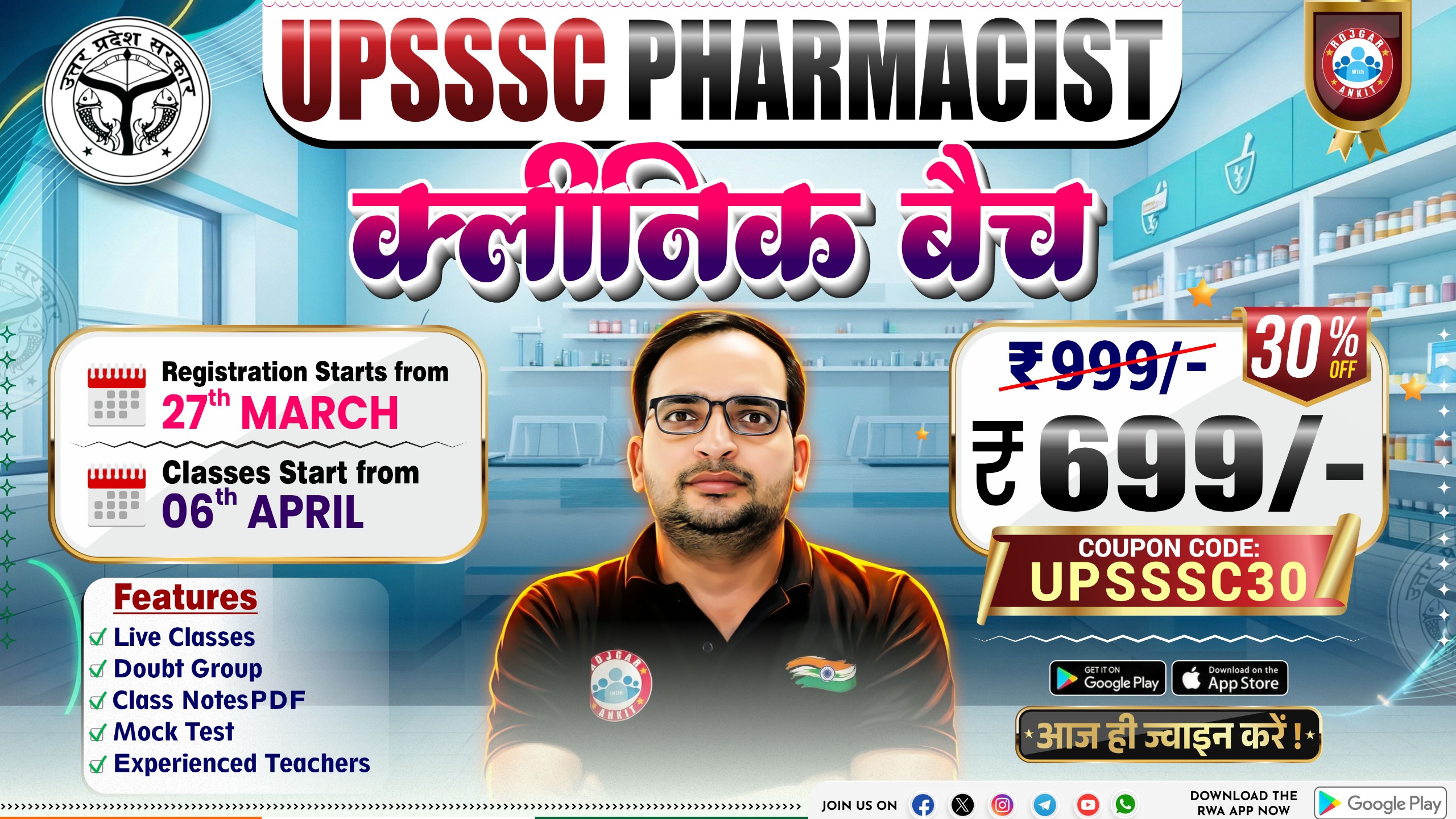 UPSSSC Pharmacist क्लीनिक बैच 