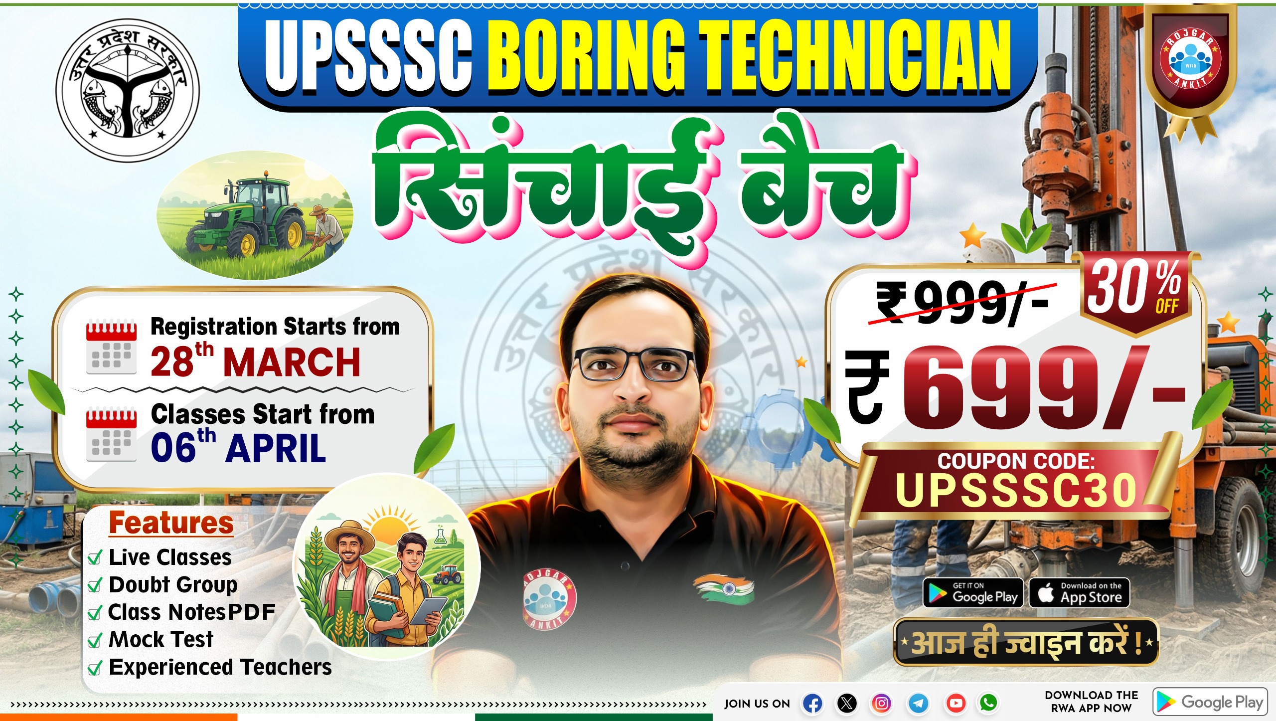 UPSSSC BORING TECHNICIAN ( सिचाई बैच  ) 