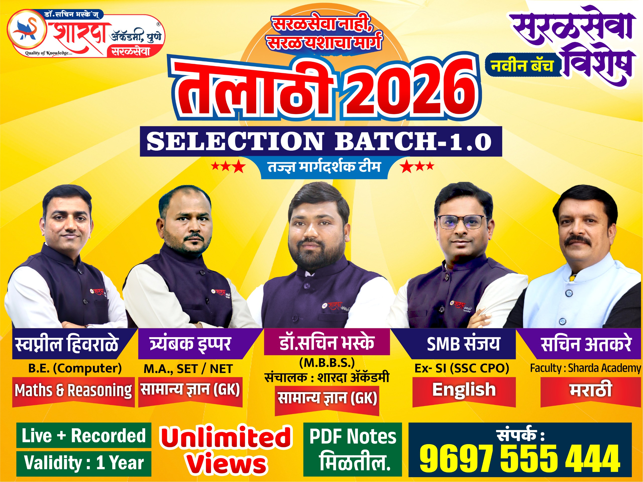 तलाठी -2026 Selection Batch -1.0