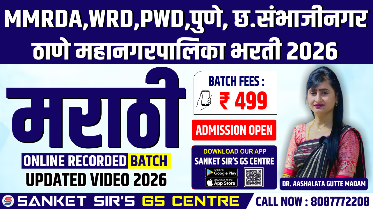 मराठी GRAMMAR BATCH As per TCS/IBPS Pattern -UPDATED VIDEO 2026 