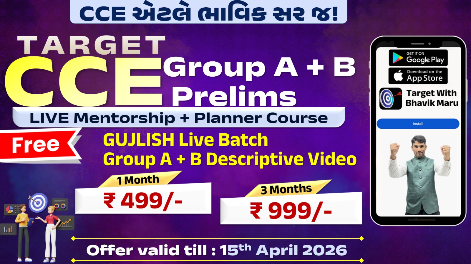 TARGET CCE PLANNER COURSE