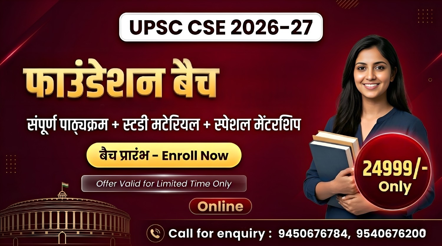 Neev Foundation Batch for UPSC 2026-27