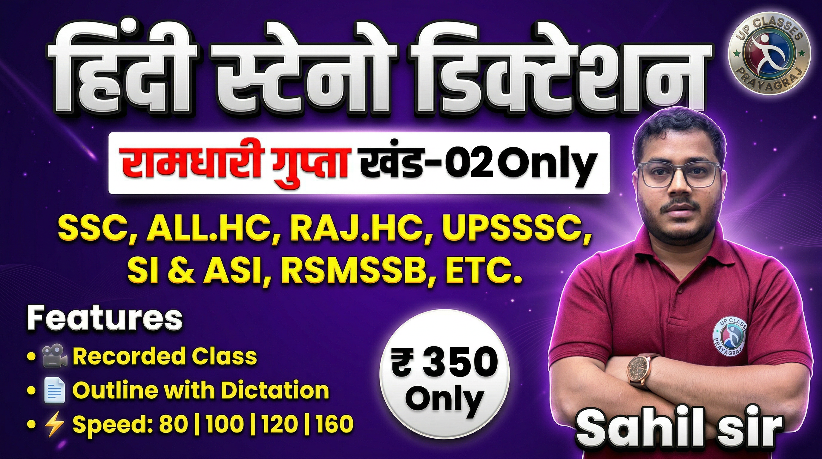 SHORTHAND हिंदी DICTATION ( रामधारी गुप्ता खंड -02 केवल )